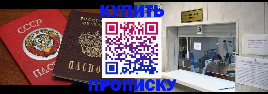 прописка ребенка в Искитиме