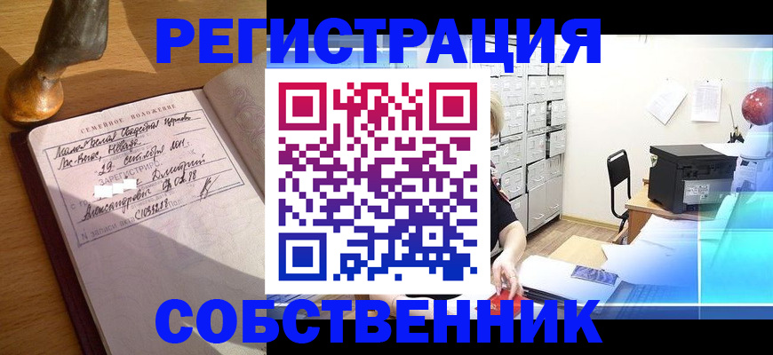 прописка для военкомата в Искитиме