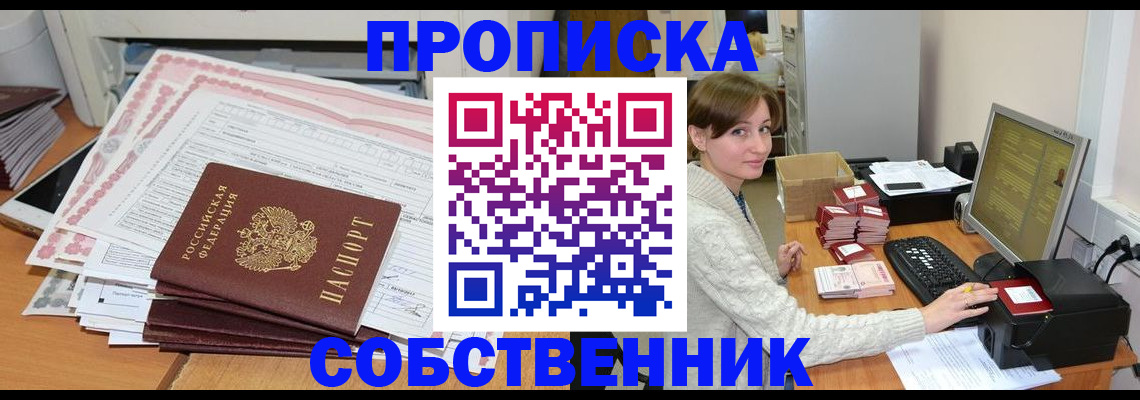 временная регистрация в квартире в Искитиме