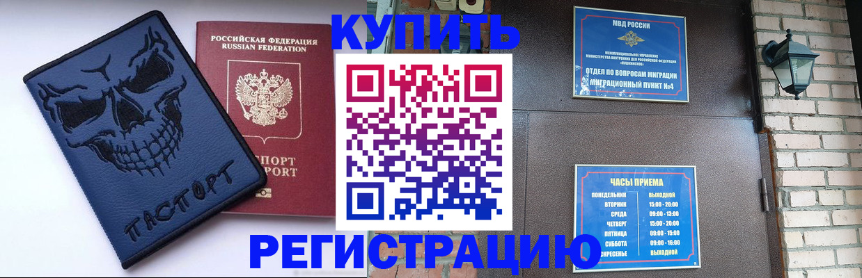 прописка для кредита в Искитиме